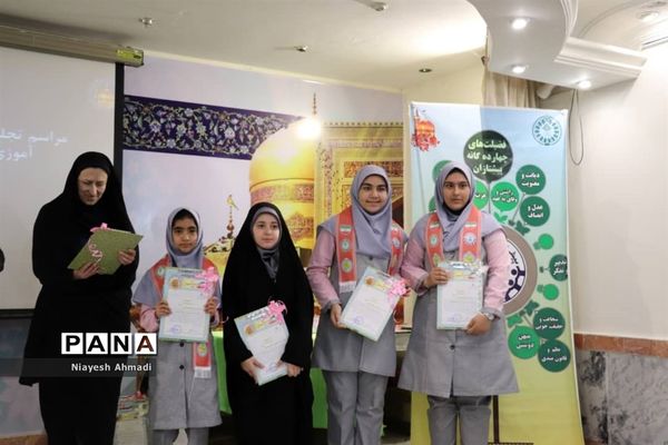 آیین تجلیل از دختران برگزیده طرح و برنامه‌های سازمان دانش‌آموزی ناحیه 3 مشهد