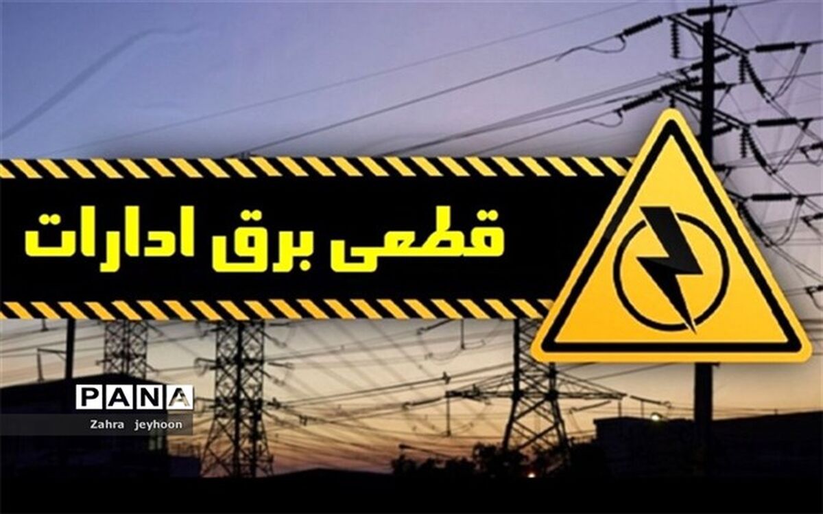 برق ۱۰۸ ساختمان اداری در اهواز بدلیل مصرف بالا قطع شد