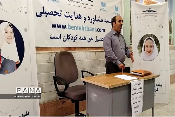 جلسات هدایت تحصیلی دانش‌آموزان موسسه خیریه دارالاکرام قم