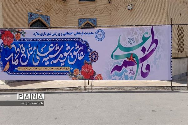 برگزاری مراسم ازدواج آسان در ملارد