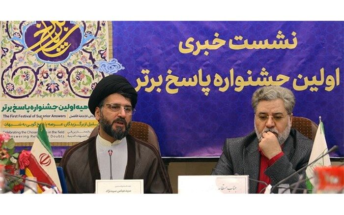 اختتامیه نخستین جشنواره «پاسخ برتر» 13 تیر در قم برگزار می‌شود