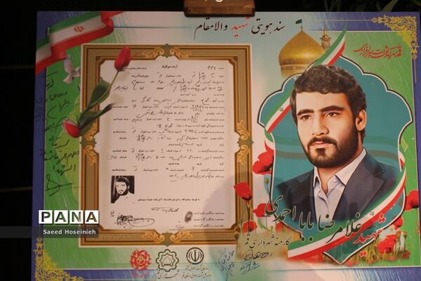 سومین یادواره شهدای شهرداری قم