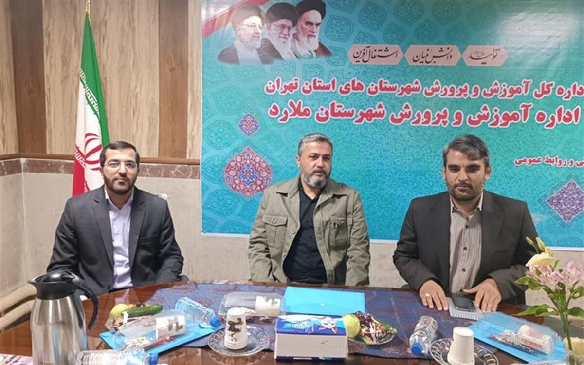 رویکرد تعاملی بین نهادها، عاملی حمایتی در جهت رفع مشکلات آموزش و پرورش است