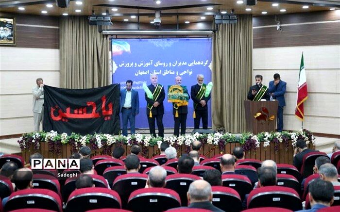 حضور خادمیاران رضوی در گردهمایی مدیران آموزش و پرورش استان اصفهان