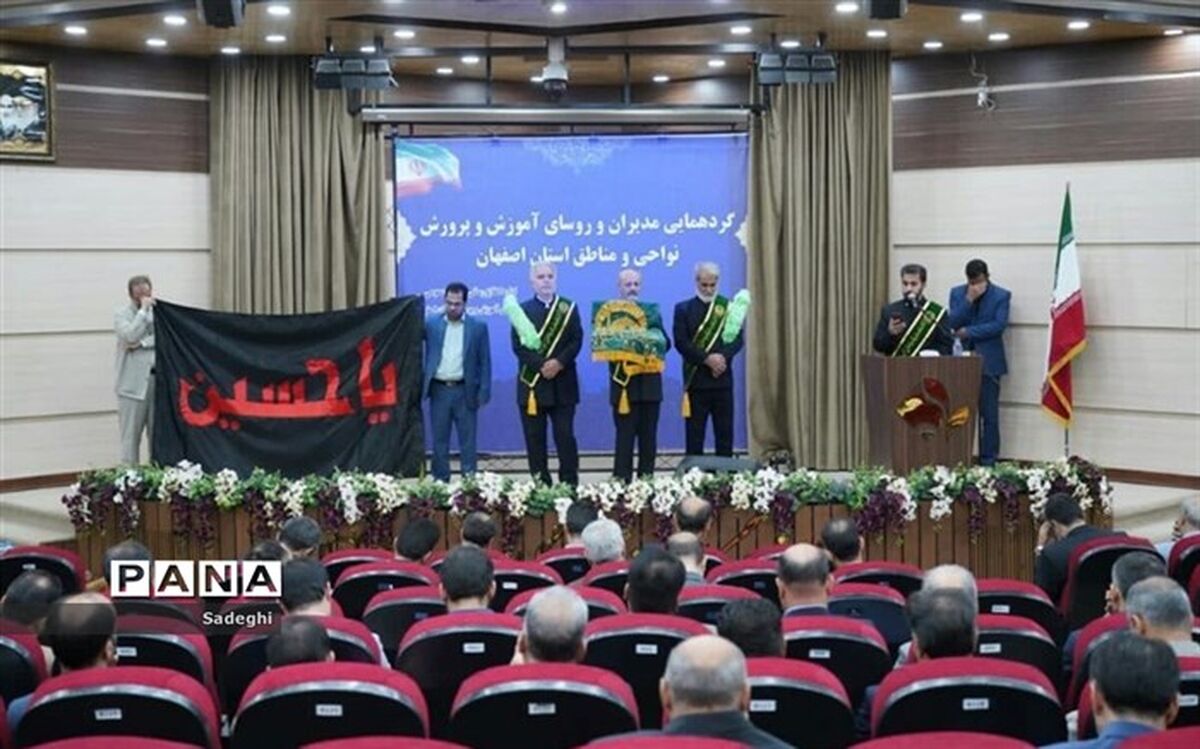 حضور خادمیاران رضوی در گردهمایی مدیران آموزش و پرورش استان اصفهان