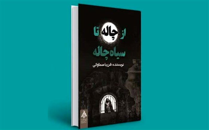 مشاور خانواده‌ای که نویسنده شد تا چراغ راه باشد