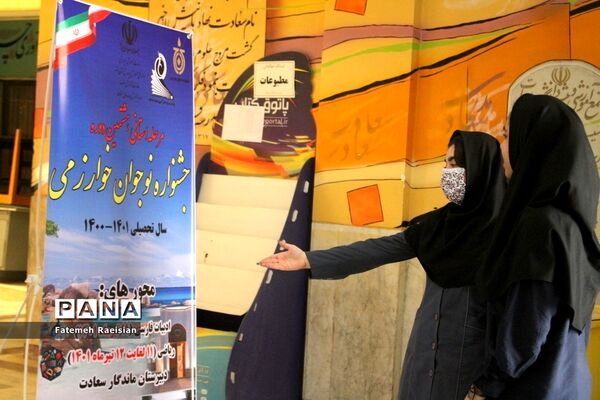 مرحله استانی هشتمین دوره جشنواره نوجوان خوارزمی استان بوشهر