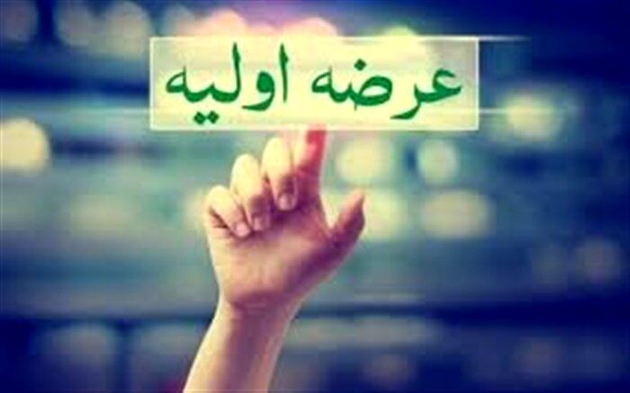 جزئیات عرضه اولیه فردا