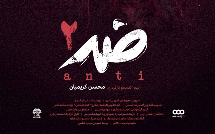 آخرین قسمت «ضد» تاثیر سبک زندگی دیجیتال بر فرهنگ کتاب‌خوانی را بررسی می کند