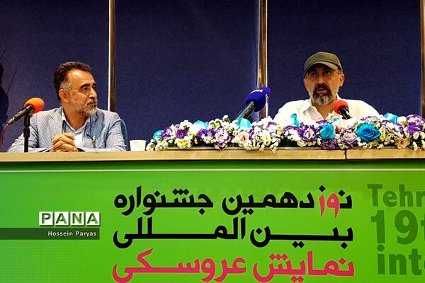 نشست خبری نوزدهمین جشنواره بین‌المللی نمایش عروسکی