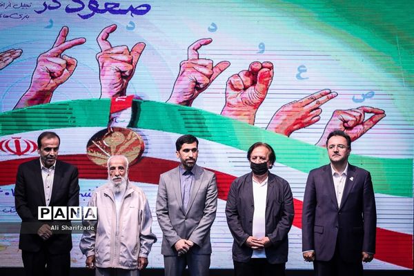 مراسم تقدیر از کاروان المپیک ویژه ناشنوایان ایران
