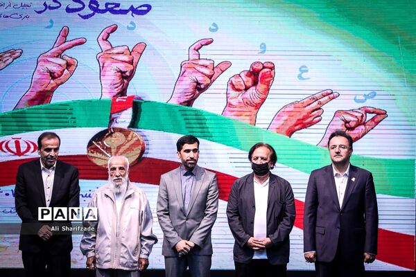 مراسم تقدیر از کاروان المپیک ویژه ناشنوایان ایران