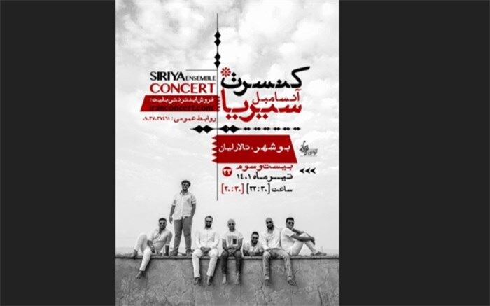 بازگشت آنسامبل سیریا به زادگاهش