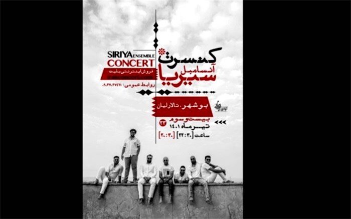بازگشت آنسامبل سیریا به زادگاهش