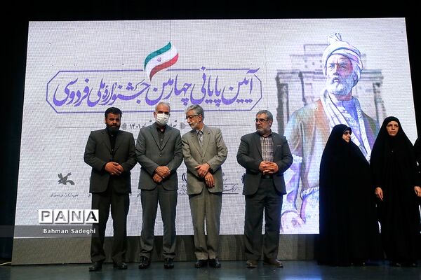 آیین پایانی چهارمین جشنواره ملی فردوسی