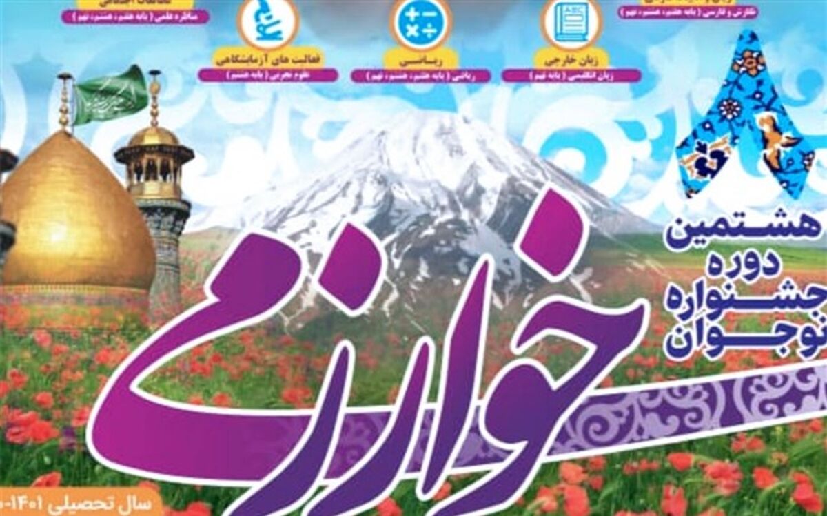 افتخارآفرینی دانش‌آموزان ملارد در هشتمین دوره جشنواره خوارزمی