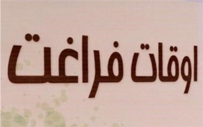 تابستان فرصت مناسبی برای کشف استعداد ما است