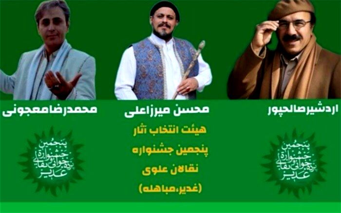 دبیر و هیات انتخاب آثار «جشنواره نقالی و پرده‌خوانی غدیر» منصوب شدند