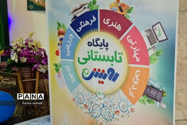 آیین افتتاحیه پایگاه تابستانی در منطقه ۱۳