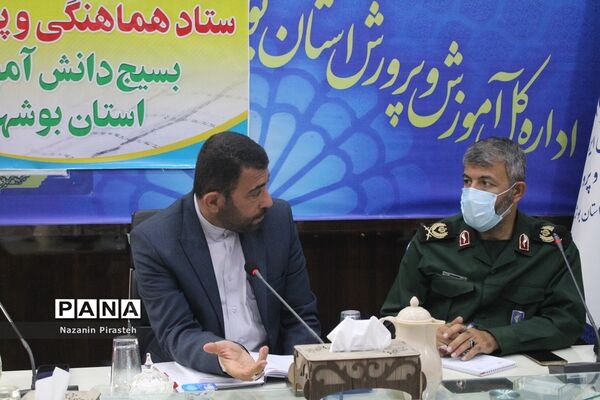 جلسه ستاد هماهنگی و  پشتیبانی بسیج دانش‌آموزی استان بوشهر