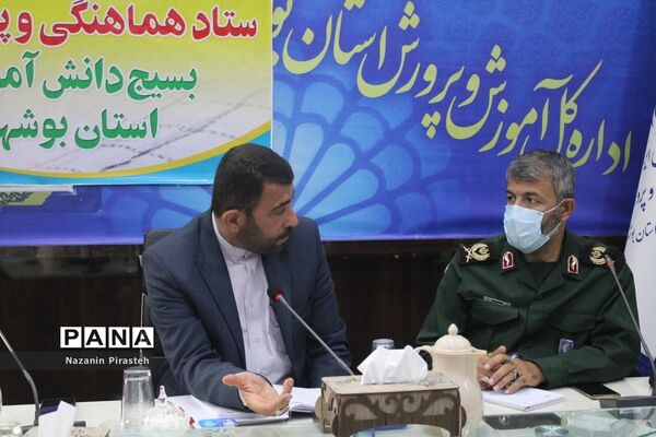 جلسه ستاد هماهنگی و  پشتیبانی بسیج دانش‌آموزی استان بوشهر