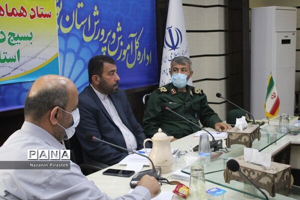 جلسه ستاد هماهنگی و  پشتیبانی بسیج دانش‌آموزی استان بوشهر
