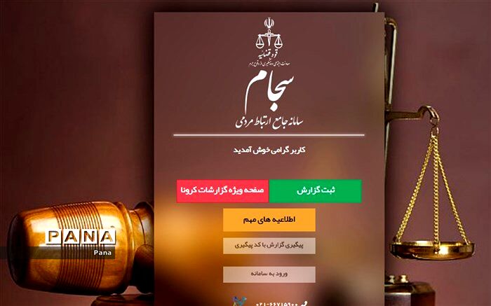 واریز سود بیش از یک میلیون و ۲۴۳ هزار سهامدار از طریق سجام