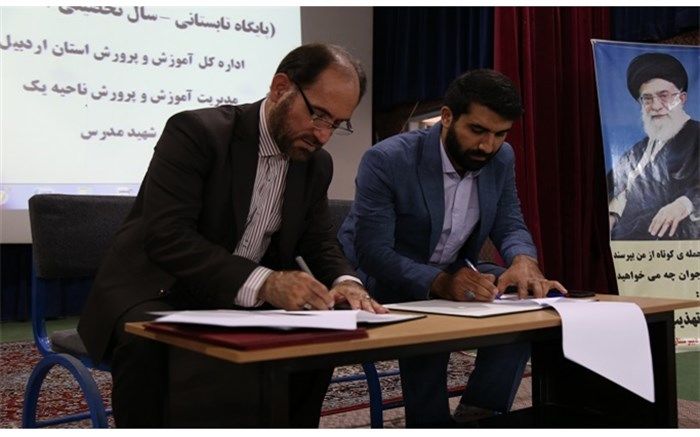 انعقاد تفاهم‌نامه همکاری مشترک بین قراگاه عدالت آموزشی بنیاد احسان و آموزش و پرورش اردبیل
