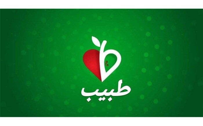 بازگشت برنامه طبیب به آنتن شبکه سه از ۲۰ تیرماه