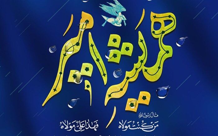 جزئیات جشن‌های دهه ولایت از سوی شهرداری تهران اعلام شد