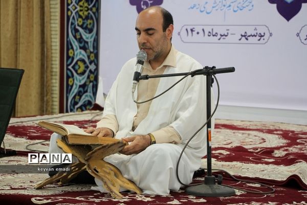 دعای عرفه در بوشهر