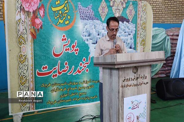 پویش «لبخند رضایت» در مدارس محروم شهرستان قرچک