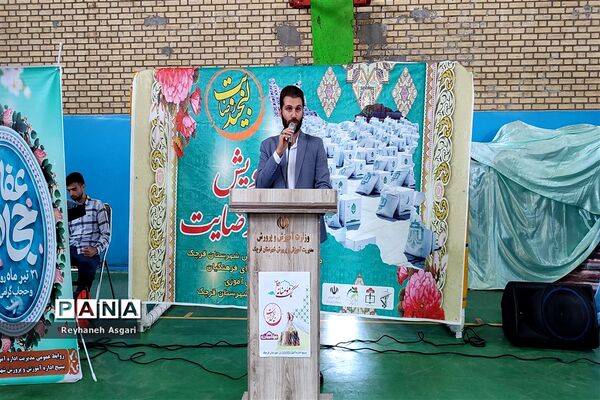 پویش «لبخند رضایت» در مدارس محروم شهرستان قرچک