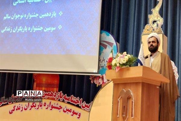 اختتامیه یازدهمین جشنواره نوجوان سالم  و سومین جشنواره یاریگران زندگی استان خراسان رضوی