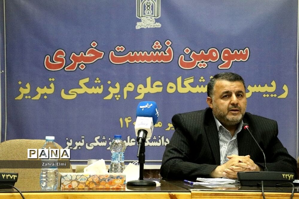نشست خبری رئیس دانشگاه علوم پزشکی در تبریز