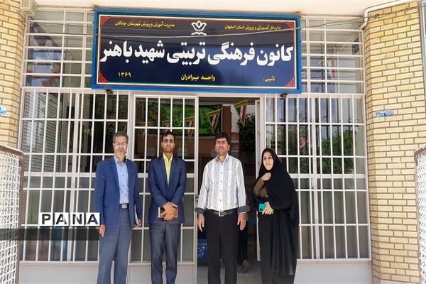 بازدید معاون پرورشی و فرهنگی اداره‌کل آموزش و پرورش استان اصفهان  از مدارس شهرستان چادگان