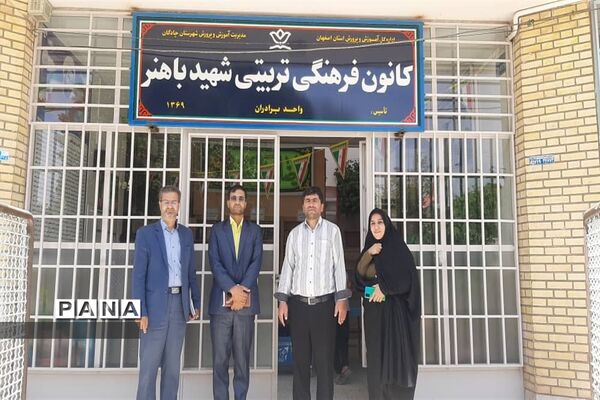بازدید معاون پرورشی و فرهنگی اداره‌کل آموزش و پرورش استان اصفهان  از مدارس شهرستان چادگان