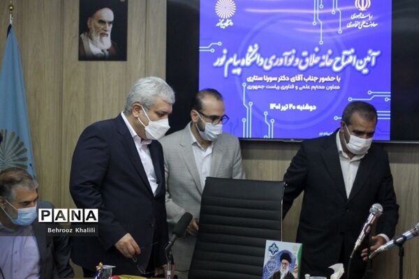 افتتاح خانه خلاق و نوآوری دانشگاه پیام‌نور
