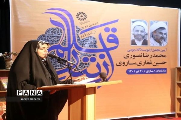 آیین تجلیل از نویسندگان بومی مازندران