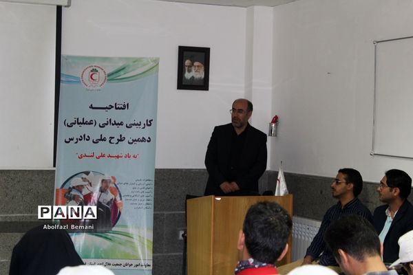 افتتاحیه دهمین دوره طرح ملی دادرس در قم