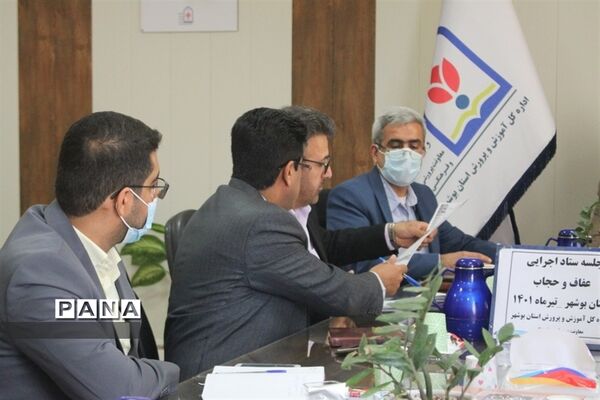 جلسه ستاد اجرایی عفاف و حجاب  اداره‌کل آموزش و پرورش استان بوشهر