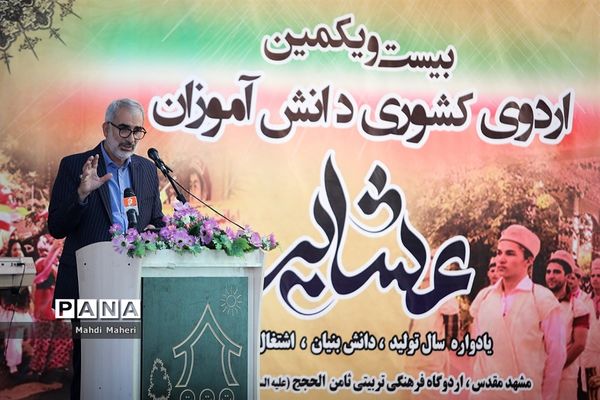 افتتاحیه بیست و یکمین اردوی کشوری دانش‌آموزان پسر عشایر