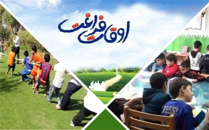 برنامه‌ریزی صحیح اوقات‌فراغت، برای نوجوانان بیش از هر قشری ضرورت دارد
