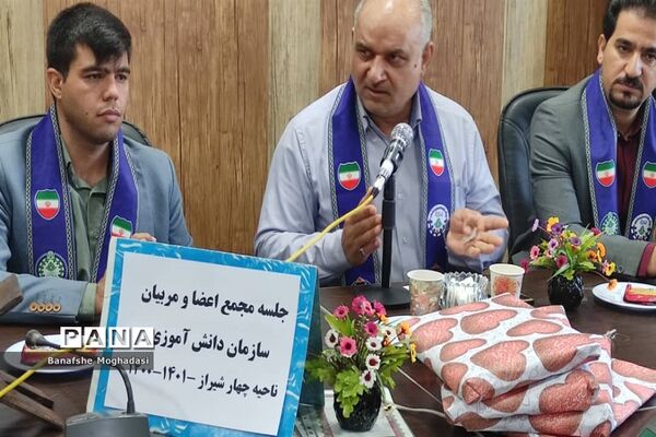 جلسه مجمع اعضا و مربیان و هیات رئیسه مجلس دانش‌آموزی ناحیه ۴ شیراز