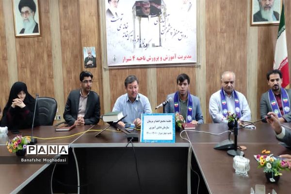 جلسه مجمع اعضا و مربیان و هیات رئیسه مجلس دانش‌آموزی ناحیه ۴ شیراز