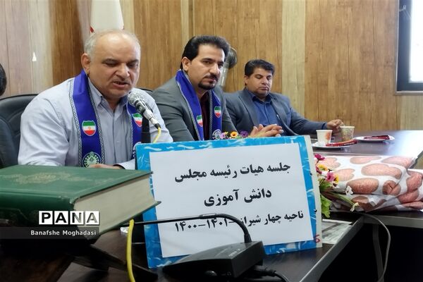 جلسه مجمع اعضا و مربیان و هیات رئیسه مجلس دانش‌آموزی ناحیه ۴ شیراز