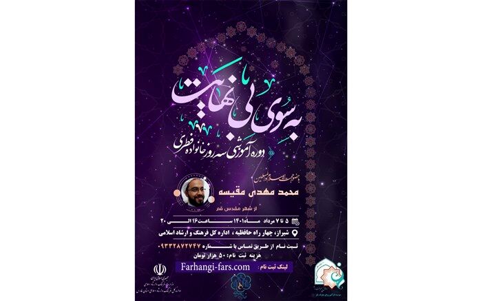 به سوی بی‌نهایت، آغازی بر رویدادهای ویژه طرح خانواده متعالی