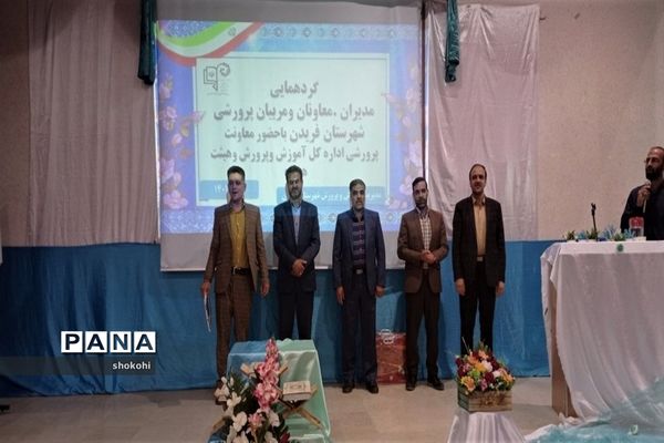 بازدید معاون پرورشی و فرهنگی اداره‌کل آموزش و پرورش استان اصفهان از مدارس شهرستان فریدن