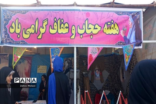 اجتماع پرشور بهارستانی‌ها در گرامیداشت هفته حجاب و عفاف