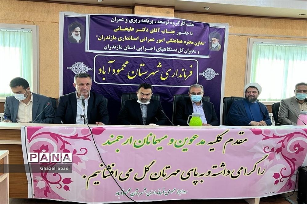 جلسه کارگروه توسعه، برنامه‌ریزی و عمران در شهرستان محمودآباد